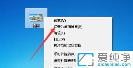 Win7系统怎么设置电脑桌面图片