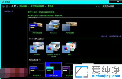 Win10怎么设置高对比度