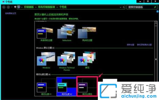Win10怎么设置高对比度