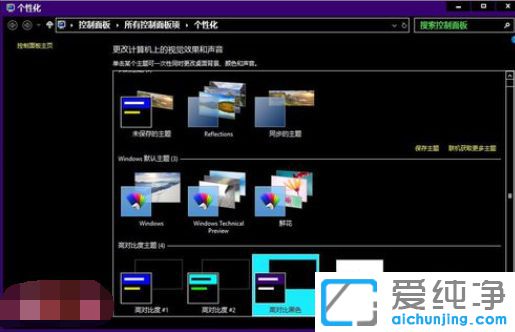 Win10怎么设置高对比度