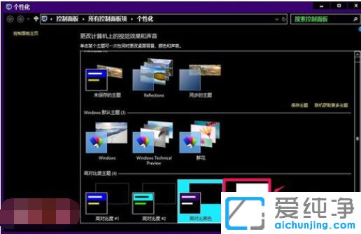 Win10怎么设置高对比度