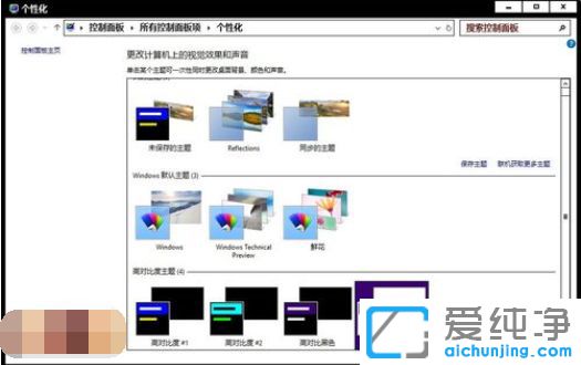 Win10怎么设置高对比度