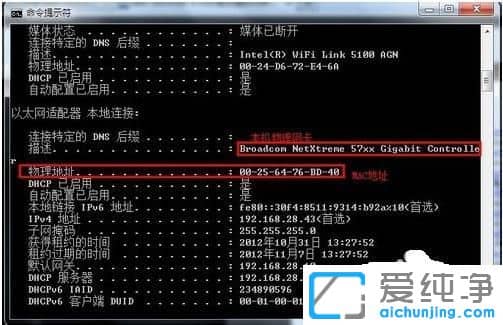 Win7纯净版系统如何看电脑mac地址