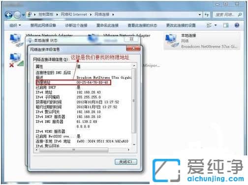 Win7纯净版系统如何看电脑mac地址