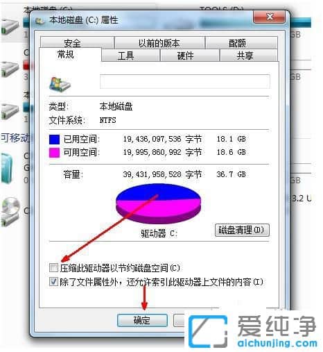Win7电脑c盘空间不够怎么清理