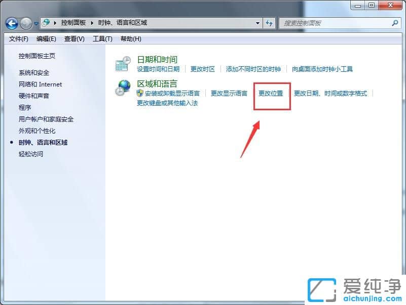 Win7纯净版怎么修改地理位置