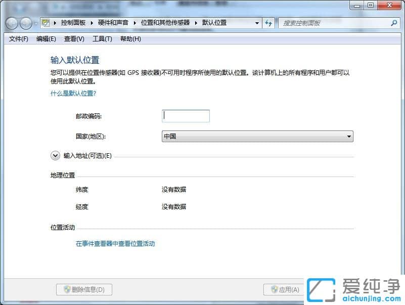 Win7纯净版怎么修改地理位置