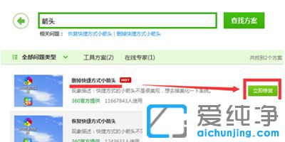 Win10桌面小箭头怎么去掉