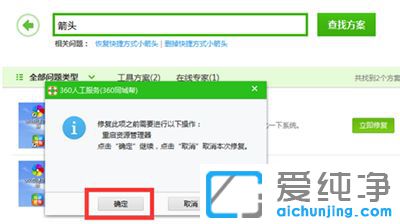Win10桌面小箭头怎么去掉