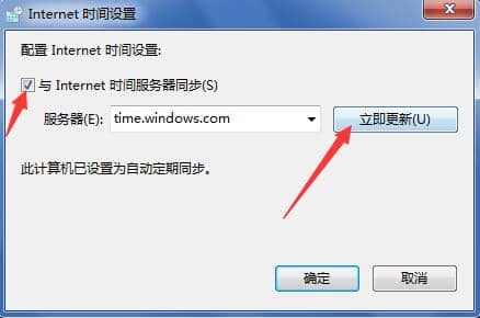 Win7怎么自动更新时间