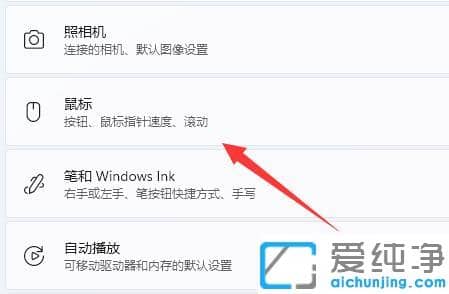 win11怎么调节鼠标移动的速度