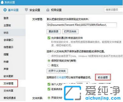Win7系统如何清理QQ缓存文件
