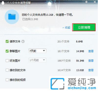 Win7系统如何清理QQ缓存文件