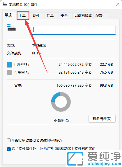 win11系统如何进行磁盘碎片整理