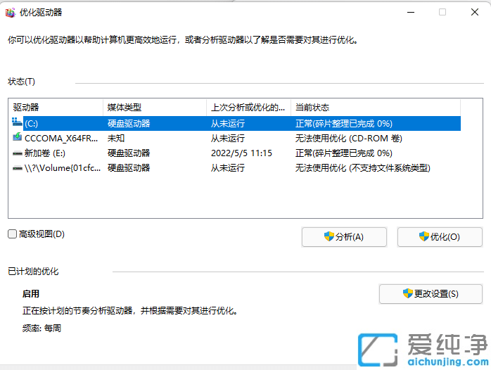 win11系统如何进行磁盘碎片整理