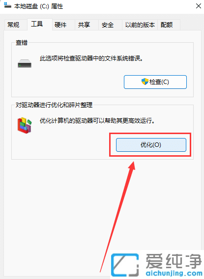 win11系统如何进行磁盘碎片整理