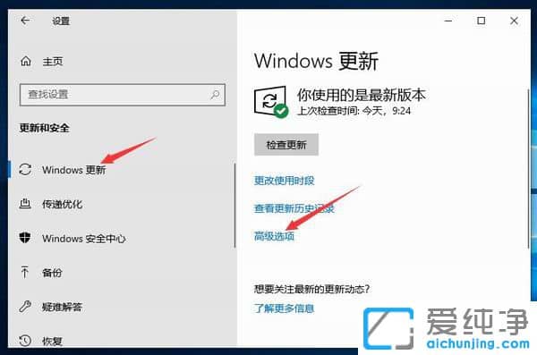 Win10更新并关机怎么取消