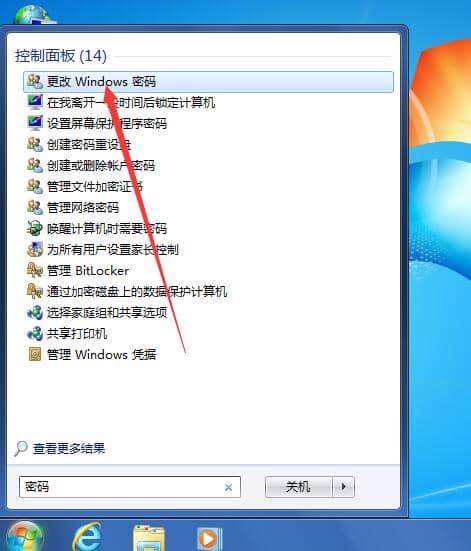 Win7开机密码怎么删除