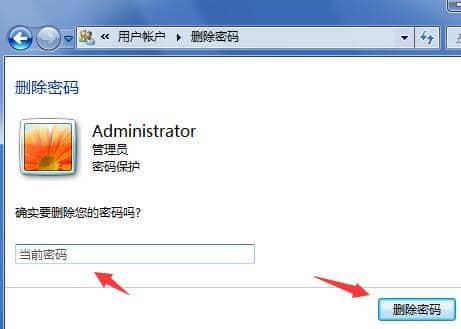 Win7开机密码怎么删除