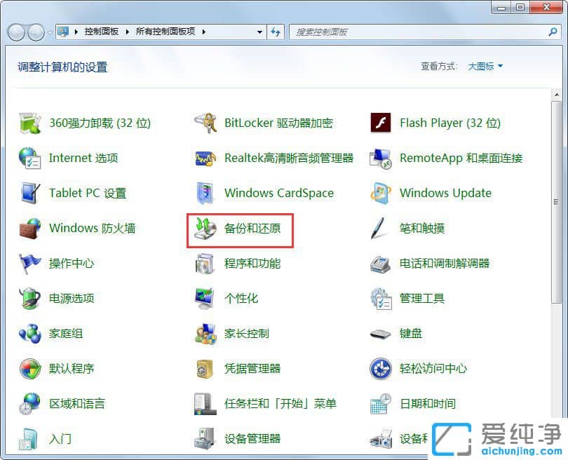 Win7系统备份怎么做
