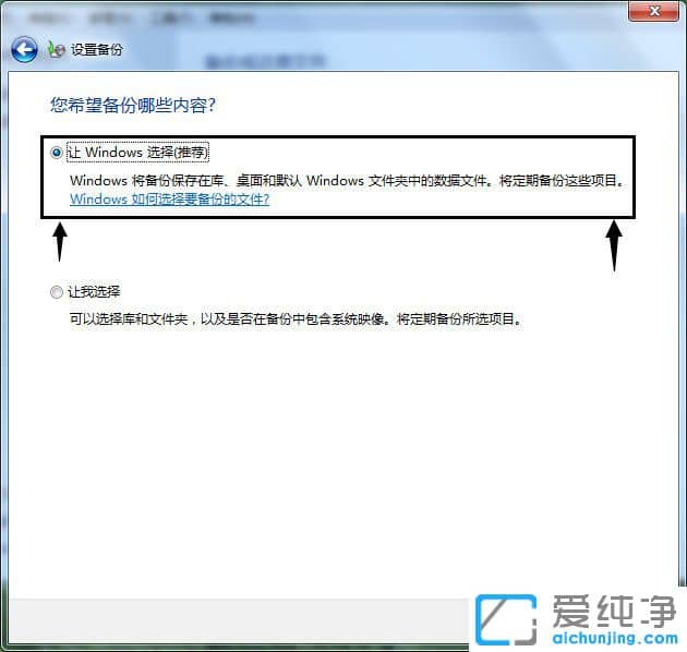 Win7系统备份怎么做