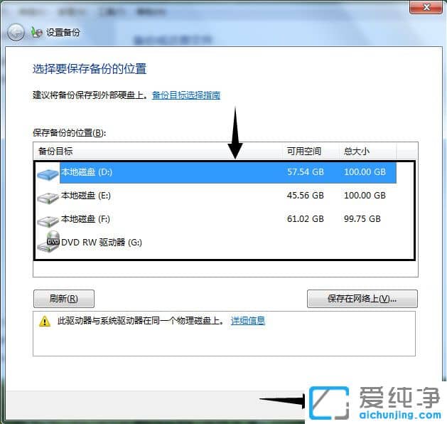 Win7系统备份怎么做