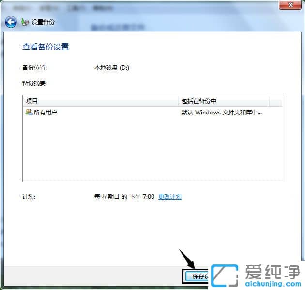 Win7系统备份怎么做