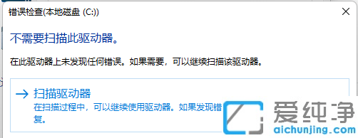 win11如何对磁盘进行检查