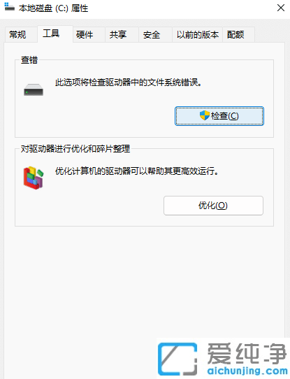 win11如何对磁盘进行检查
