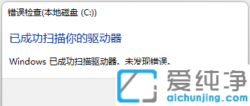 win11如何对磁盘进行检查