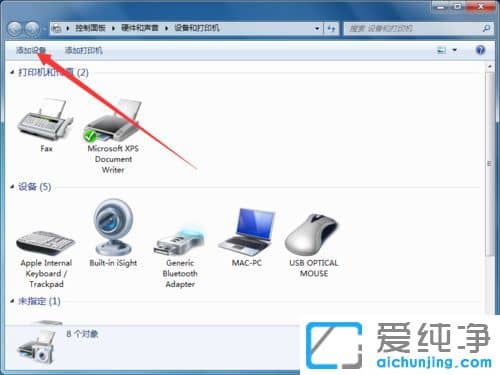 Win7怎么连接蓝牙设备
