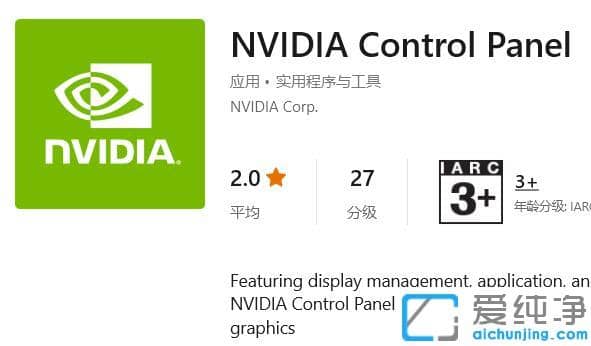 win11系统找不到显卡控制面板怎么办？