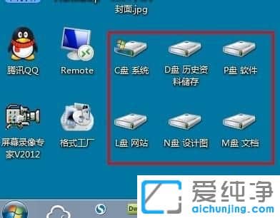 Win7怎么把C盘、D盘、E盘、F盘等放在电脑桌面上