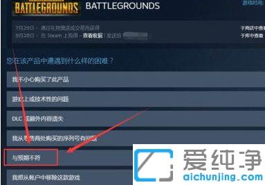 Win7系统在steam购买了游戏如何退款