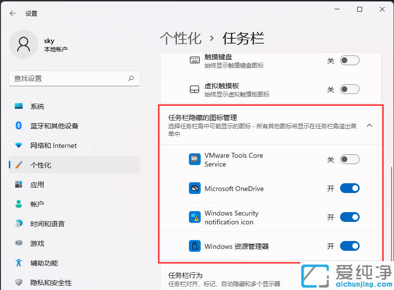 win11如何设置右下角图标折叠