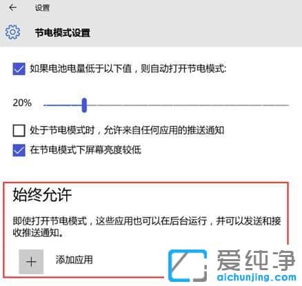 Win10节电模式怎么打开
