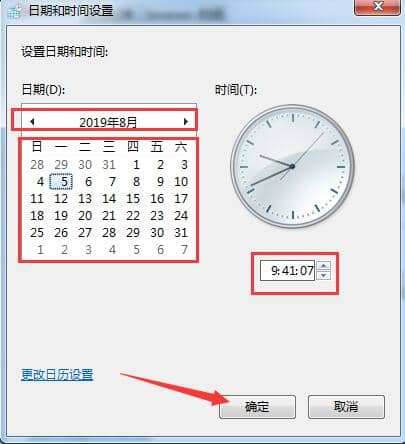 Win7系统怎么修改电脑时间日期