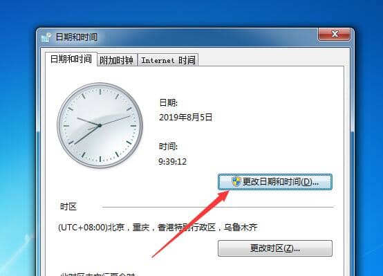 Win7系统怎么修改电脑时间日期