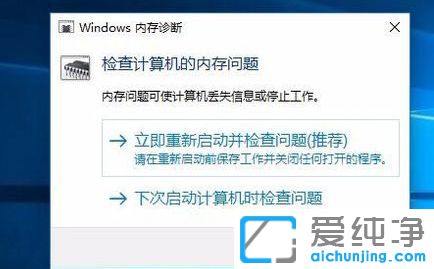 Win10自带的内存检测工具怎么用