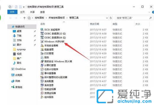 Win10自带的内存检测工具怎么用