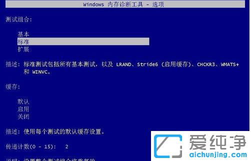 Win10自带的内存检测工具怎么用