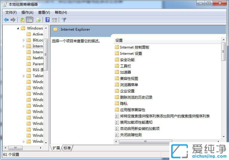 Win7系统怎么禁止更改主页设置