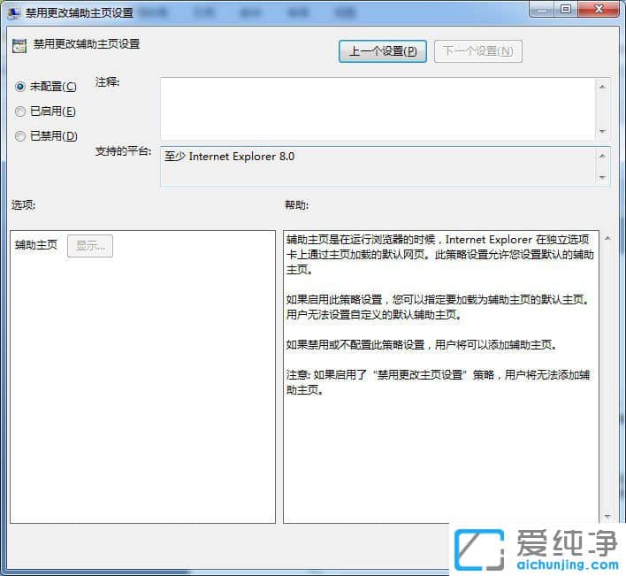 Win7系统怎么禁止更改主页设置