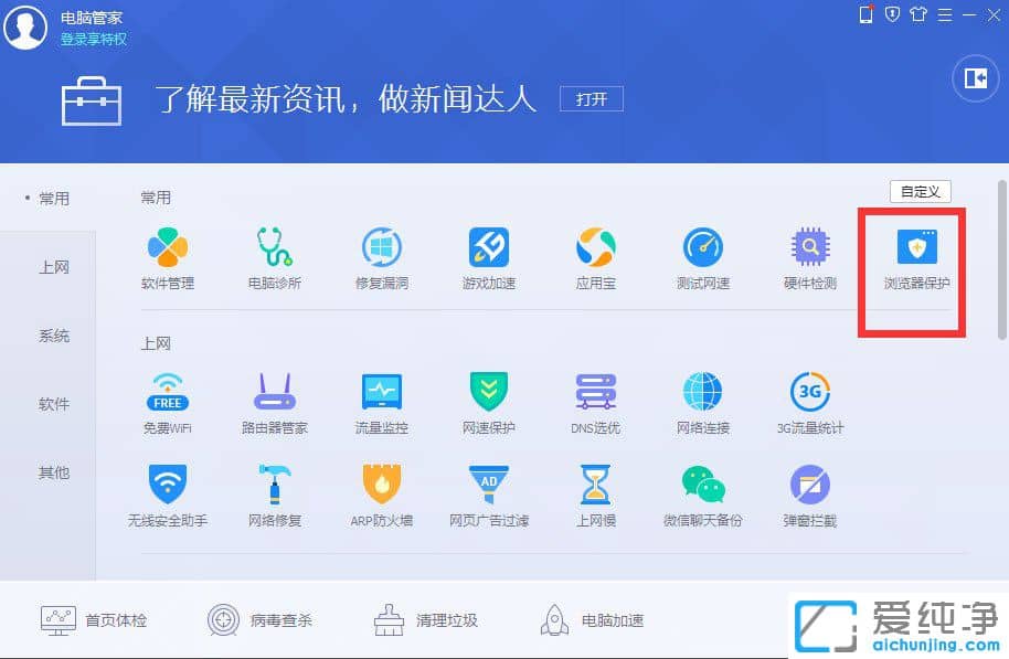 Win7系统怎么禁止更改主页设置