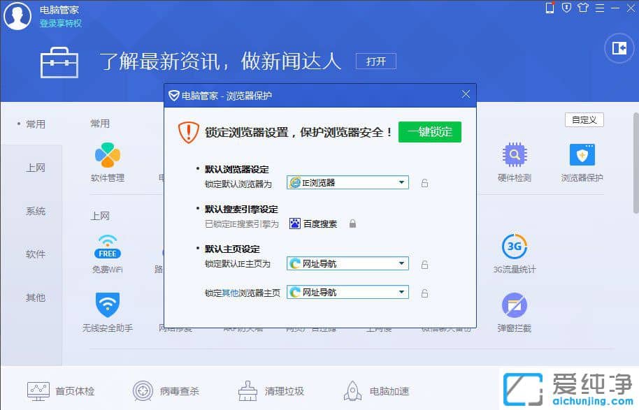 Win7系统怎么禁止更改主页设置