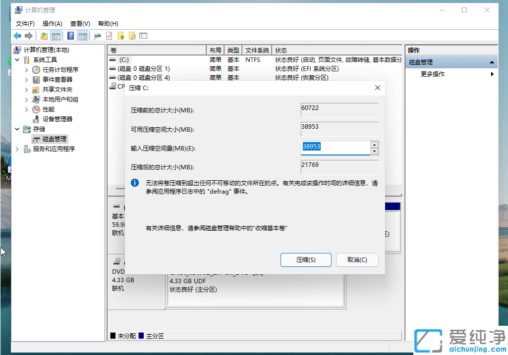 win11系统就一个c盘怎么分区
