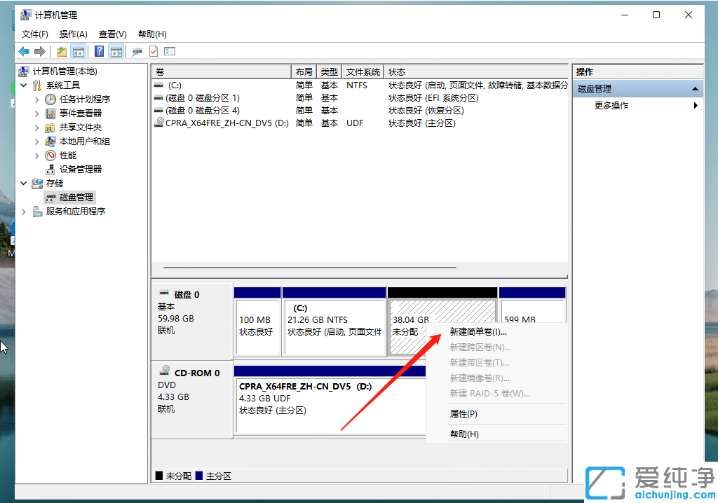 win11系统就一个c盘怎么分区