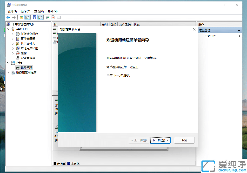 win11系统就一个c盘怎么分区