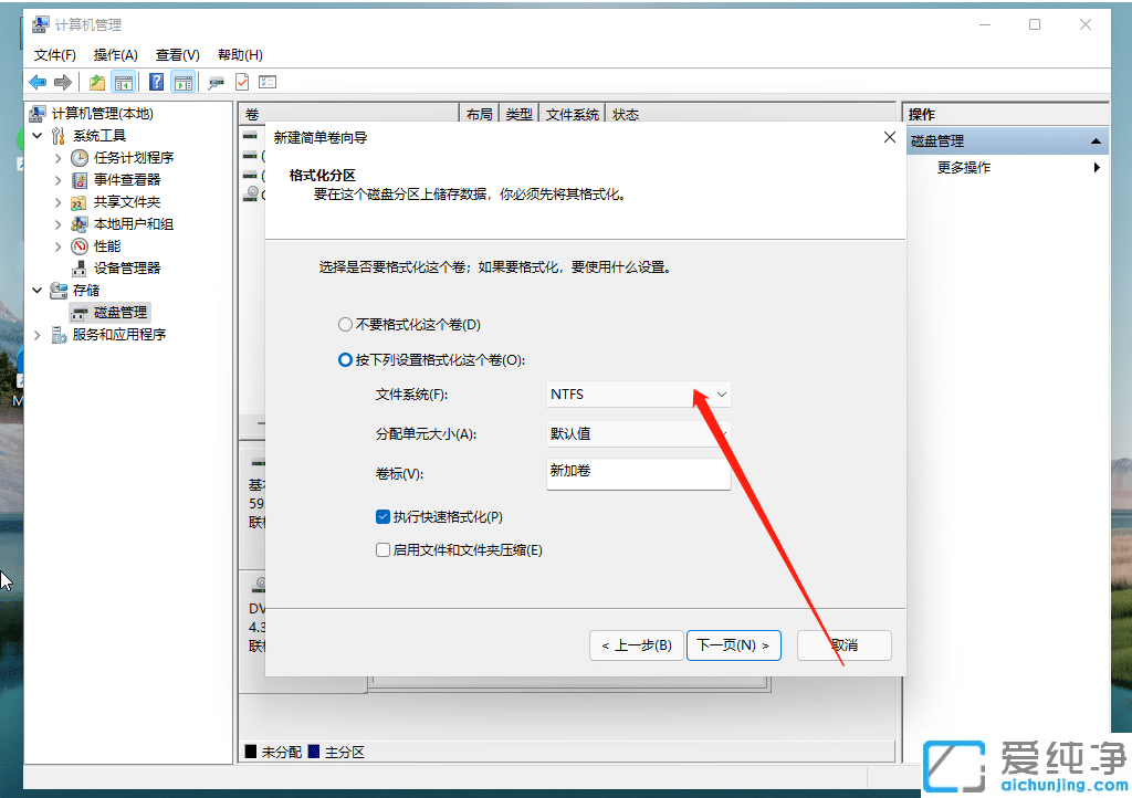 win11系统就一个c盘怎么分区