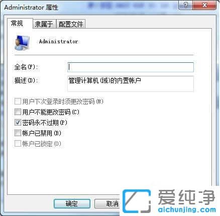 Win7无法修改用户密码怎么办